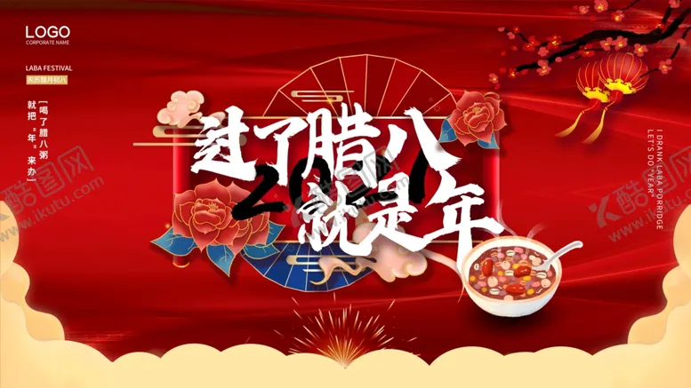 编号：41822803270543113989【酷图网】源文件下载-腊八节