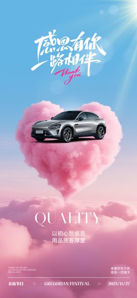 汽车感恩节宣传海报