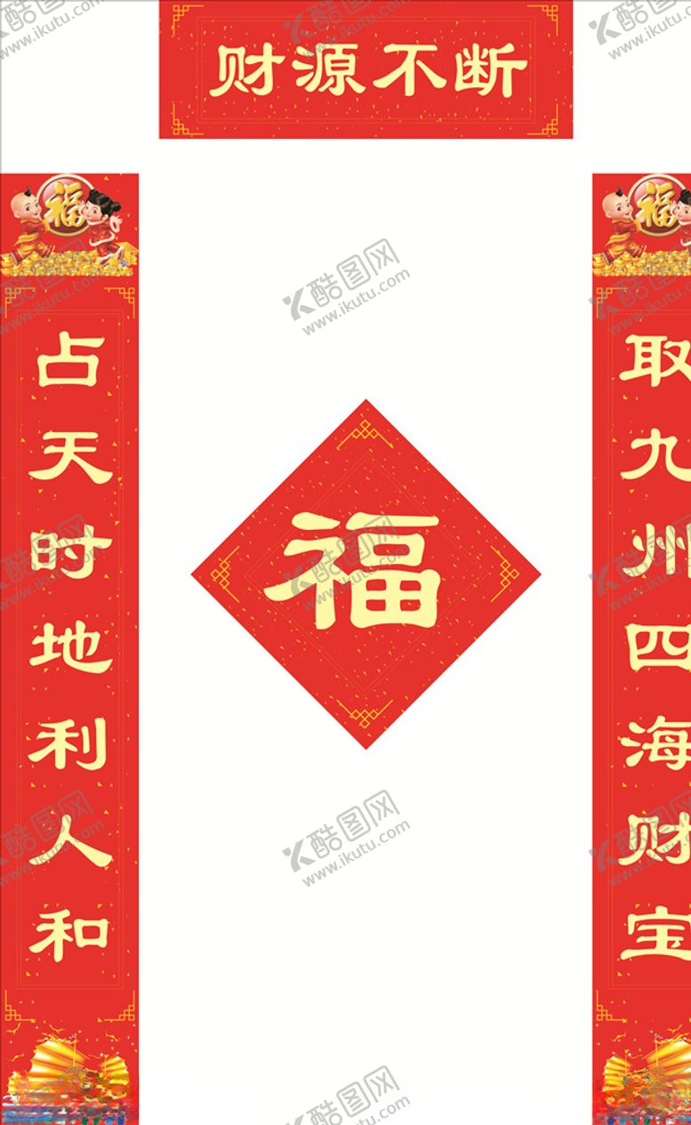 编号：94168404211027212300【酷图网】源文件下载-对联