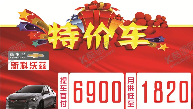编号：76866206260209549802【酷图网】源文件下载-特价车车顶牌