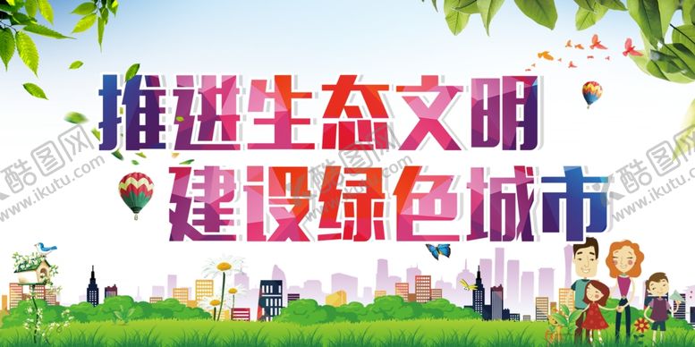 编号：57393810070657447286【酷图网】源文件下载-争做文明市民