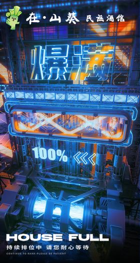 爆满未来科技风格的海报设计