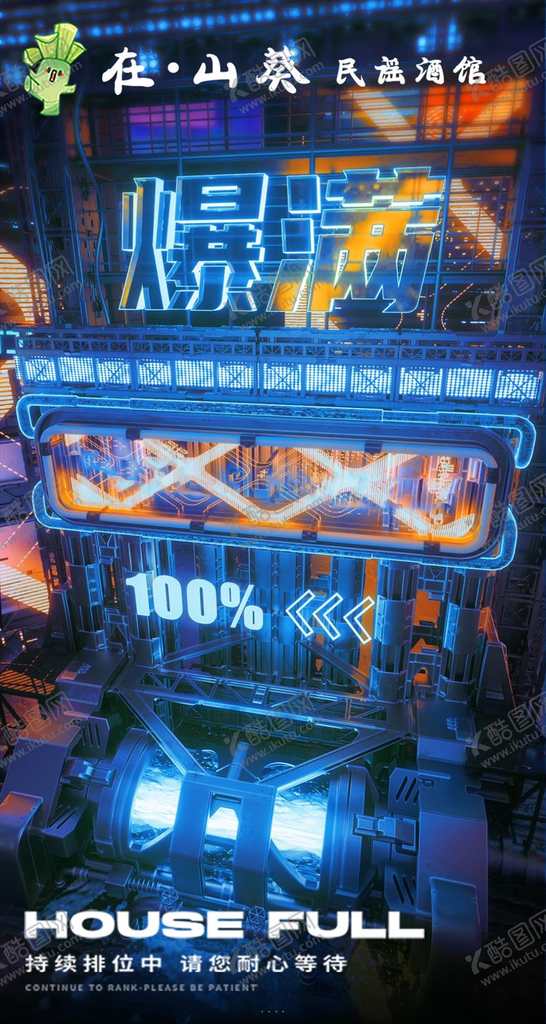 编号：80061604050245221452【酷图网】源文件下载-爆满未来科技风格的海报设计