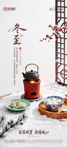冬至节气海报