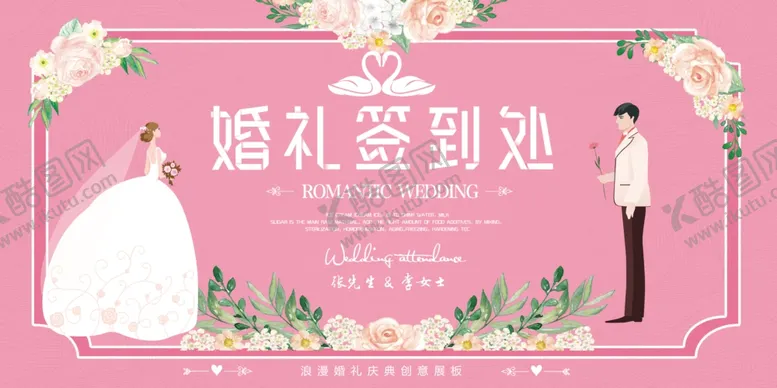 编号：52721104202012131601【酷图网】源文件下载-婚礼签到背景