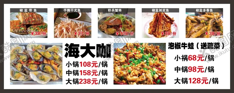 编号：37185410050229012890【酷图网】源文件下载-饭店菜单