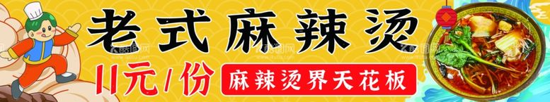 编号：41305211280814057433【酷图网】源文件下载-老式麻辣烫