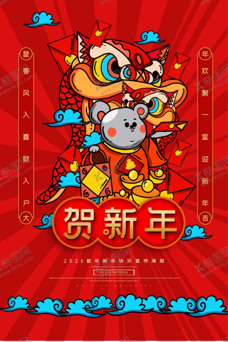 编号：77840909250757384081【酷图网】源文件下载-贺新年