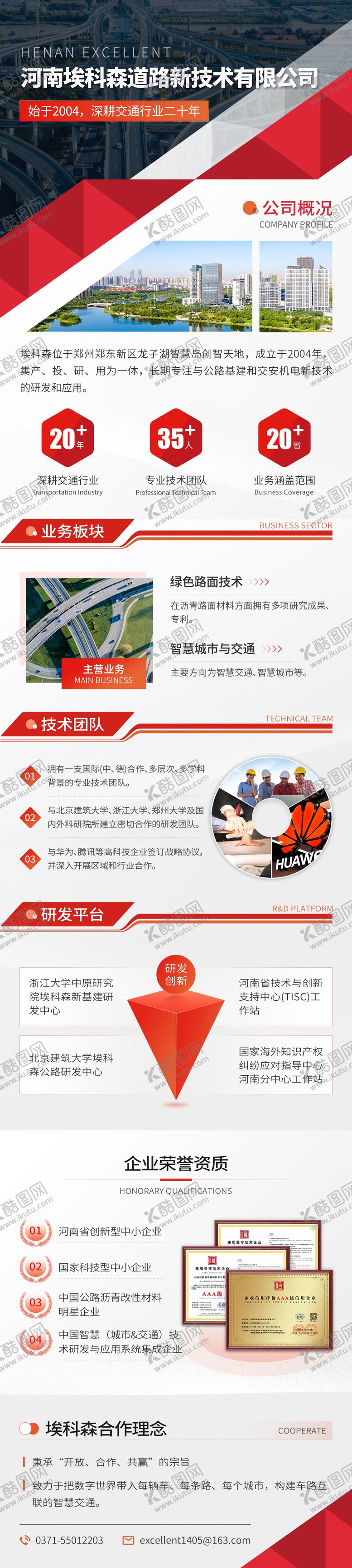 编号：35067402210207165355【酷图网】源文件下载-公司介绍长图
