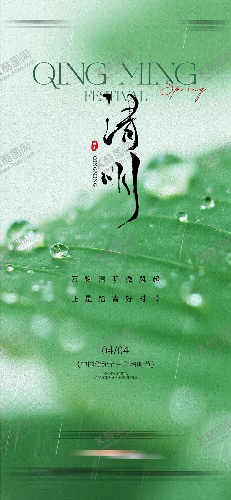 编号：43090304021746535781【酷图网】源文件下载-地产清明节海报