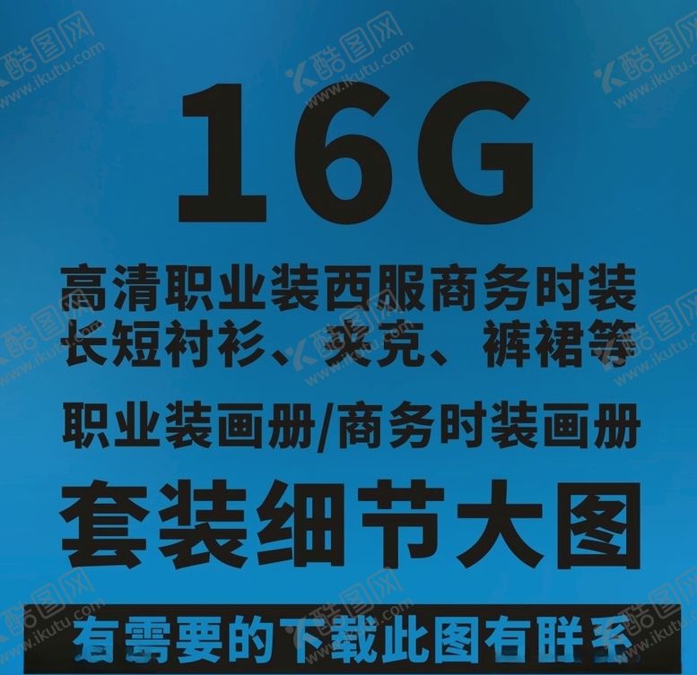 编号：66372509240049196776【酷图网】源文件下载-服装素材推广