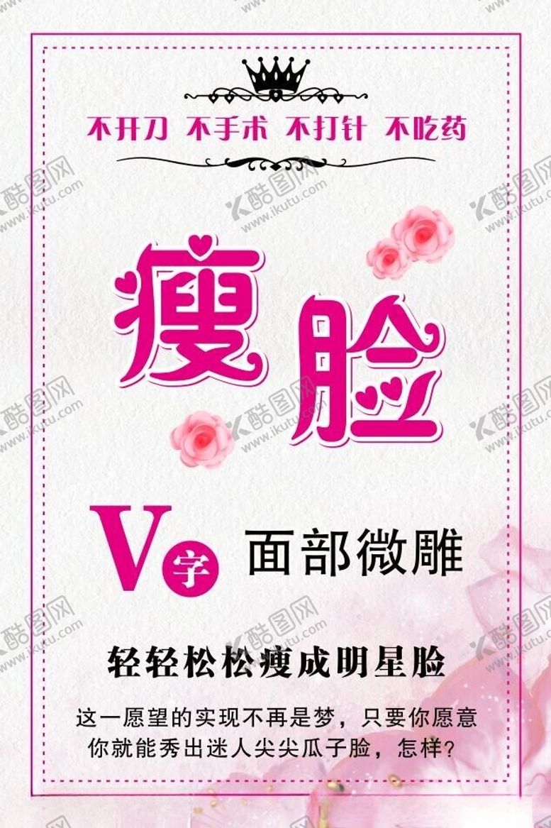编号：49131702170412225106【酷图网】源文件下载-瘦脸