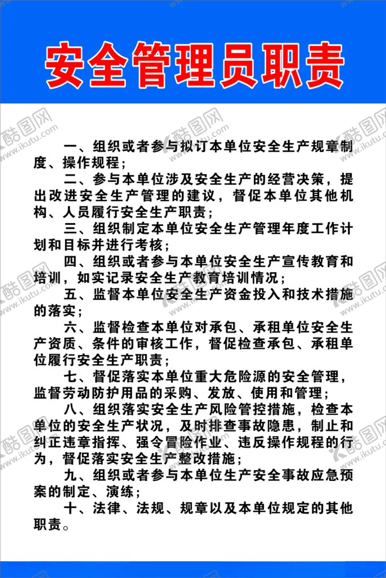 编号：30682001250611119120【酷图网】源文件下载-安全管理员职责