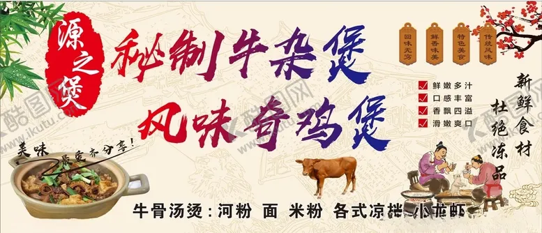 编号：46815312110209431107【酷图网】源文件下载-牛杂煲