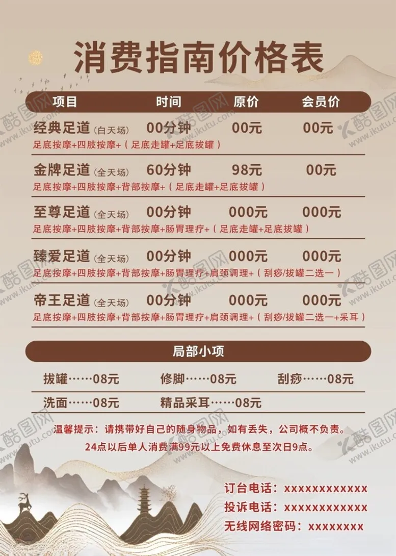 编号：72318502071116552531【酷图网】源文件下载-消费指南价格表