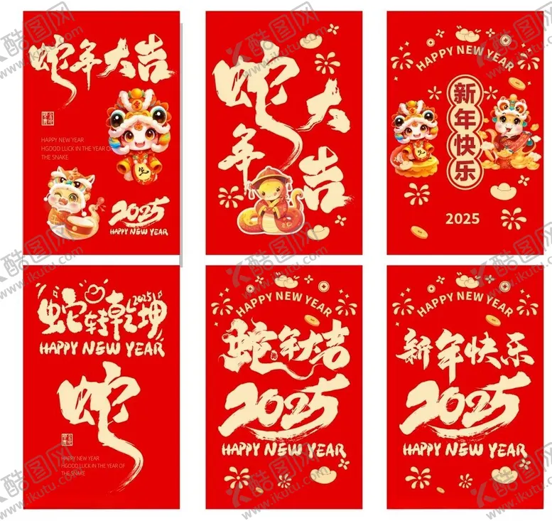 编号：71945402282227436031【酷图网】源文件下载-喜庆红色蛇年新年礼品贴玻璃贴