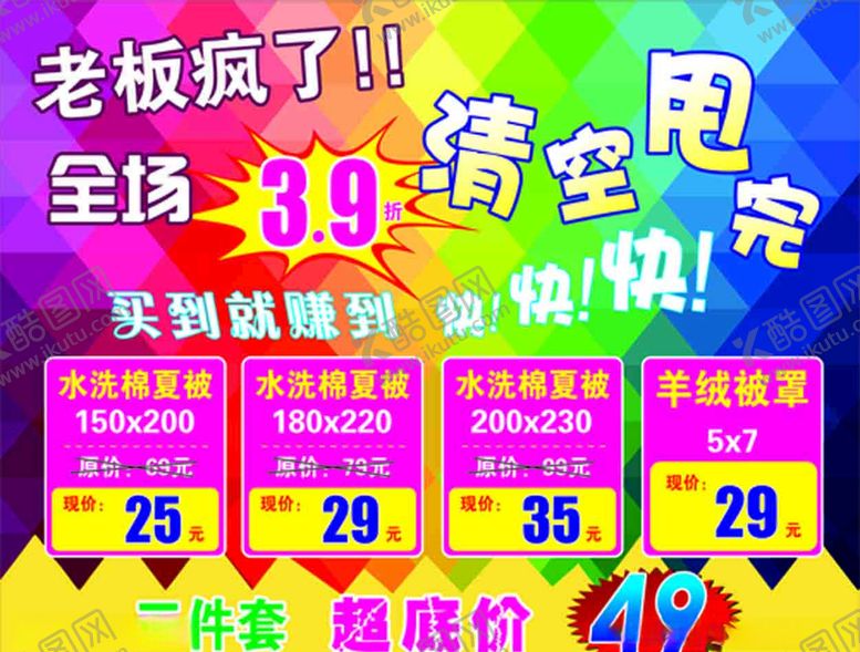 编号：83088104230908591709【酷图网】源文件下载-全场大清仓