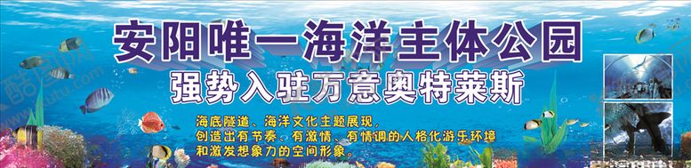 编号：37095807010210597552【酷图网】源文件下载-海洋世界海报