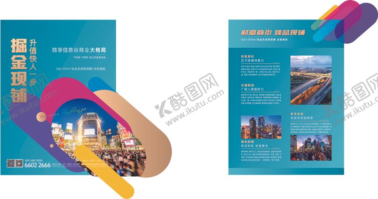 编号：84900309260851088870【酷图网】源文件下载-商铺单页