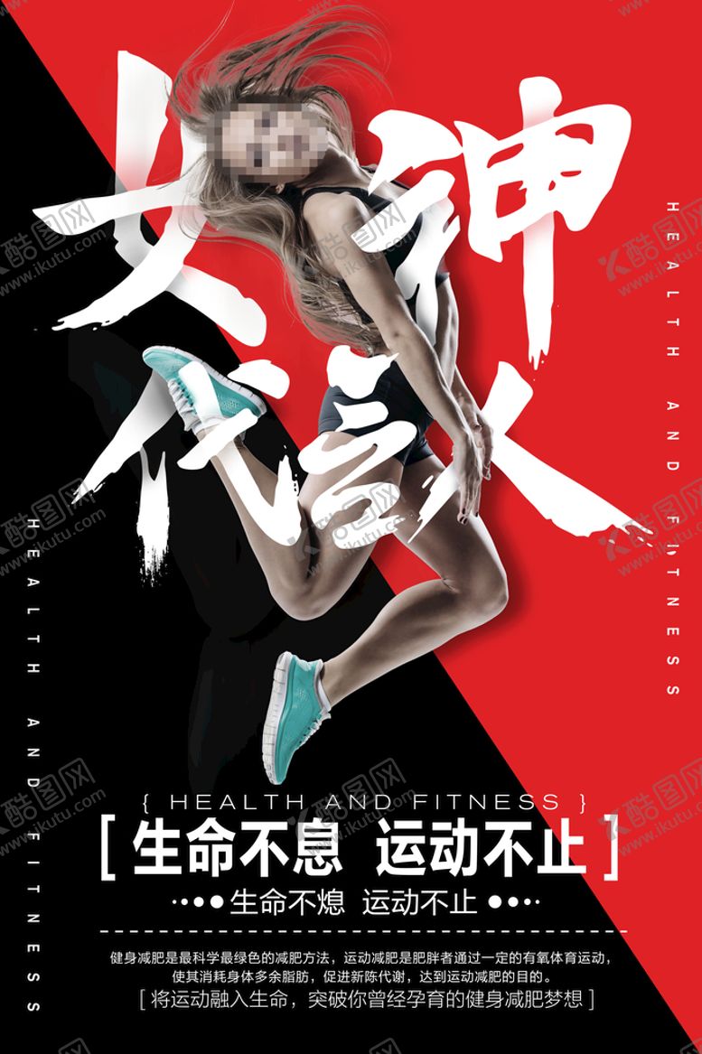 编号：39146709170606300271【酷图网】源文件下载-健身海报 
