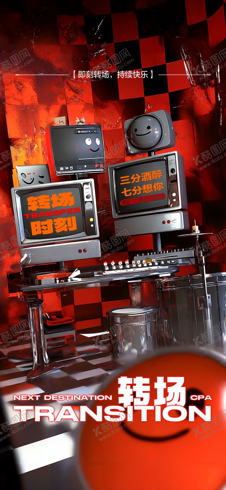 编号：31455602261721133762【酷图网】源文件下载-美女邀约海报