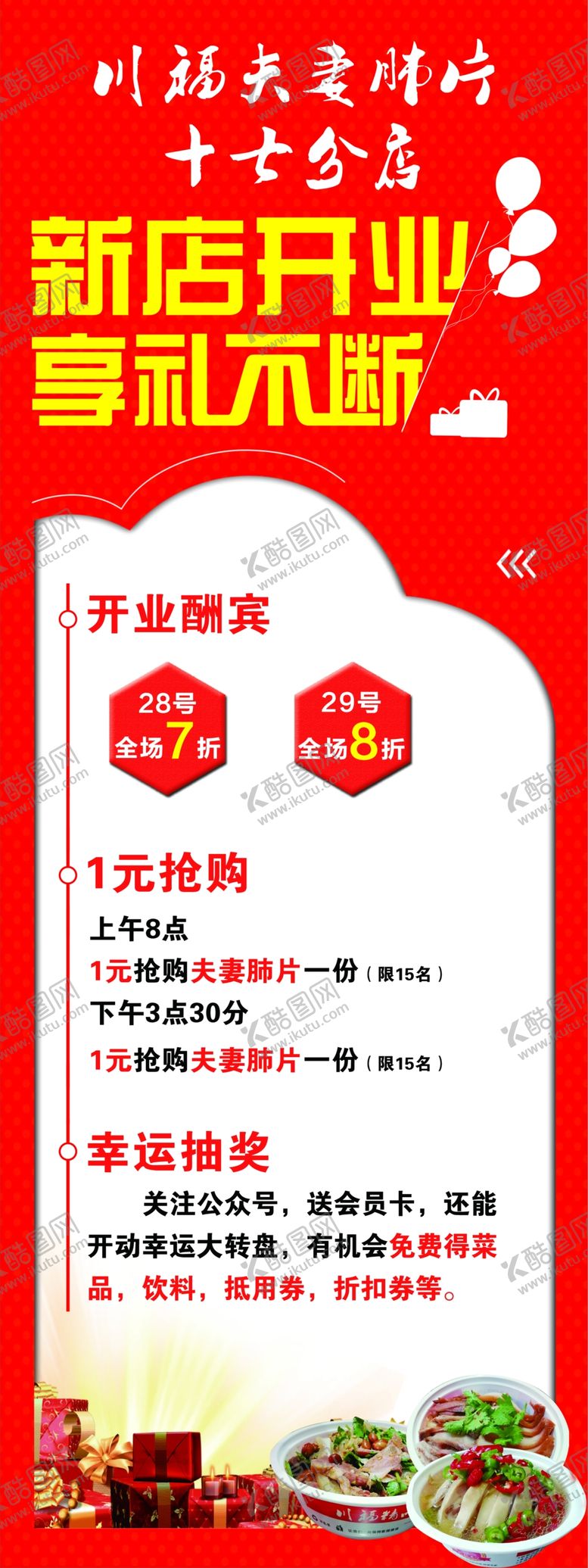 编号：47108401251144058928【酷图网】源文件下载-开业活动