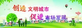 创城展板