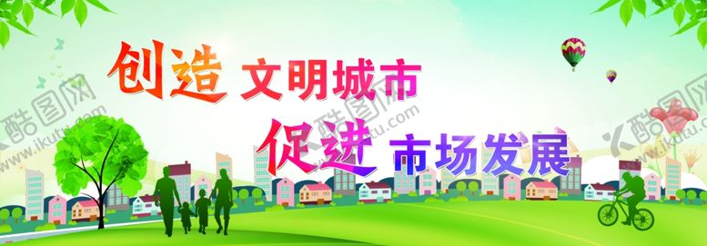编号：23716210090447096037【酷图网】源文件下载-创城展板