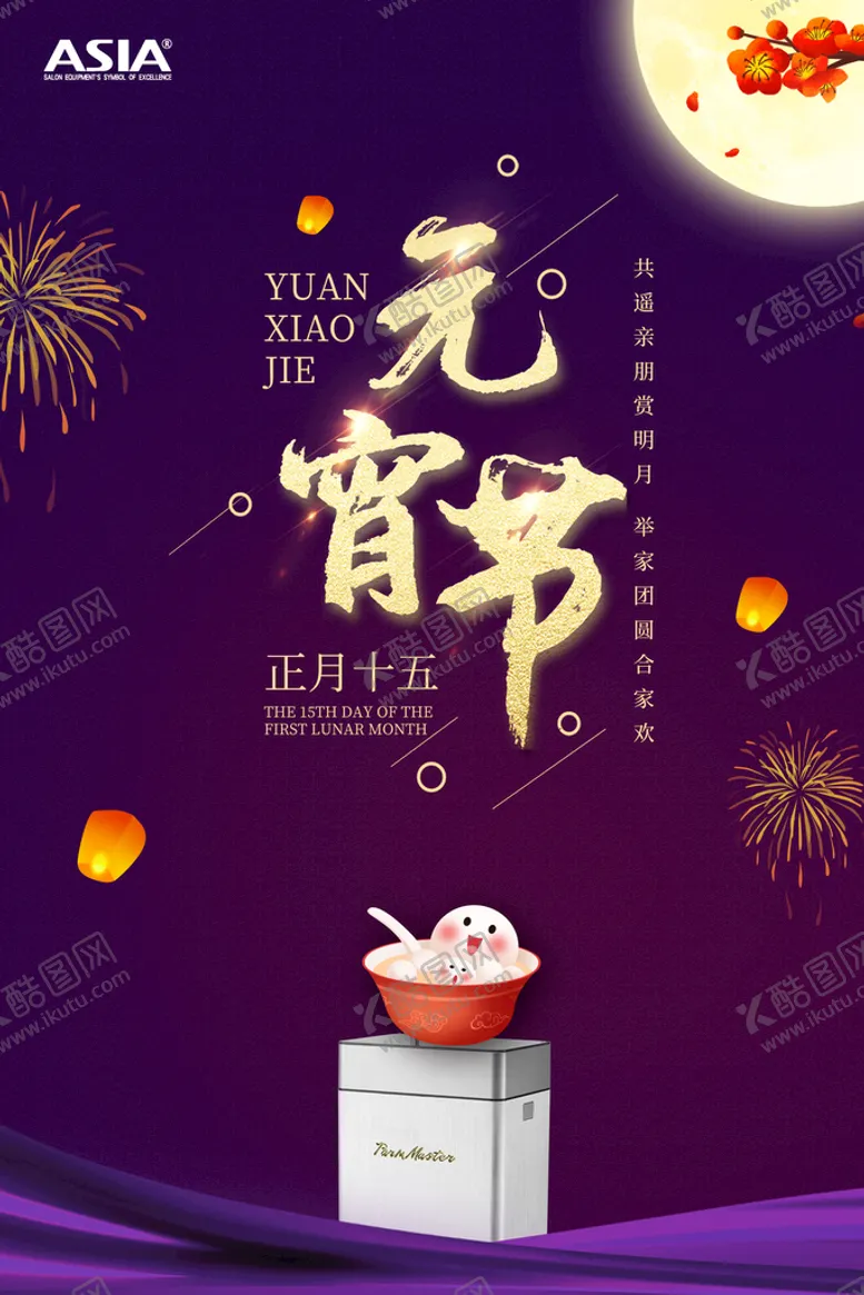 编号：61059209142340067128【酷图网】源文件下载-元宵节海报