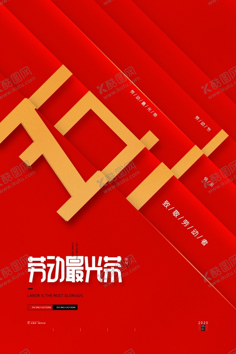 编号：32186910111415536635【酷图网】源文件下载-五一