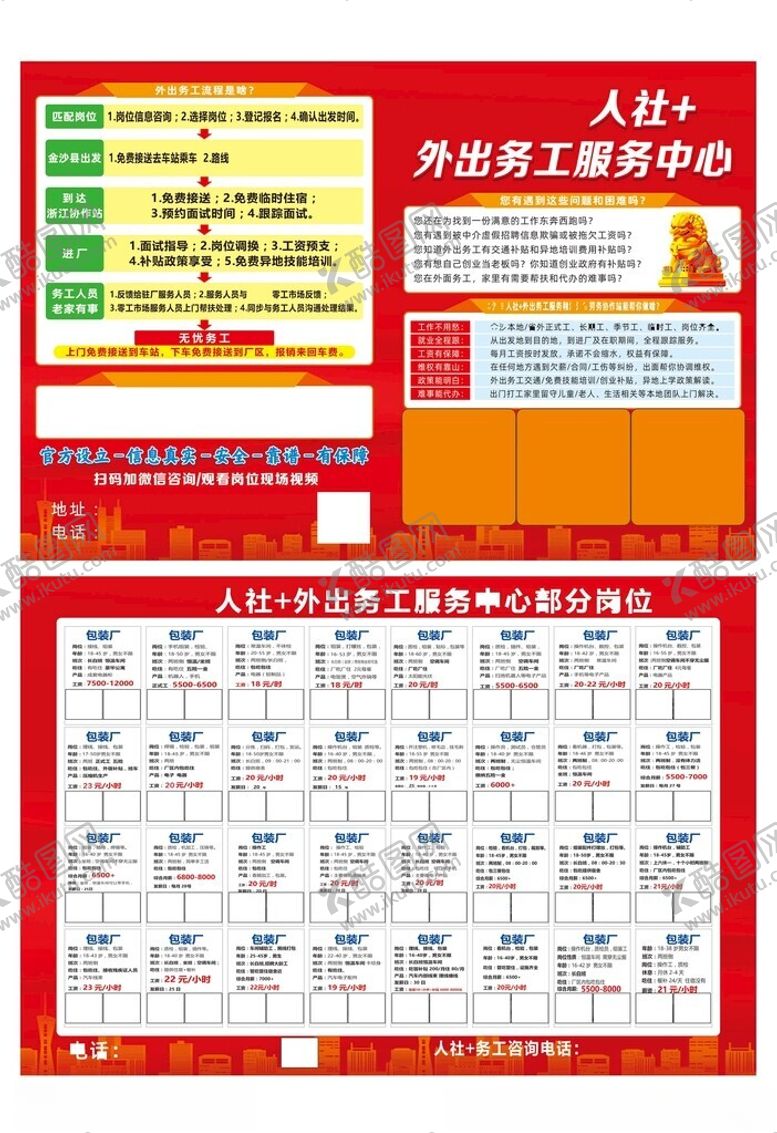 编号：35316604030016393039【酷图网】源文件下载-外出务工招牌折页传单