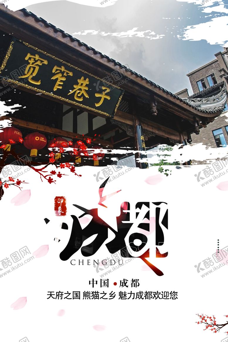 编号：61058806270601007746【酷图网】源文件下载-成都