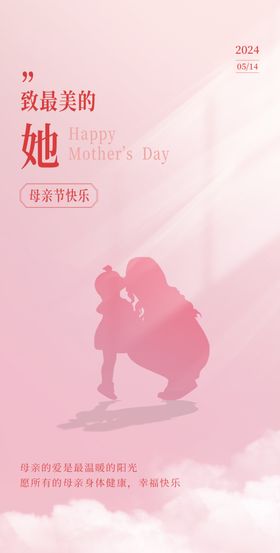 母亲节海报粉色日妈妈宣传