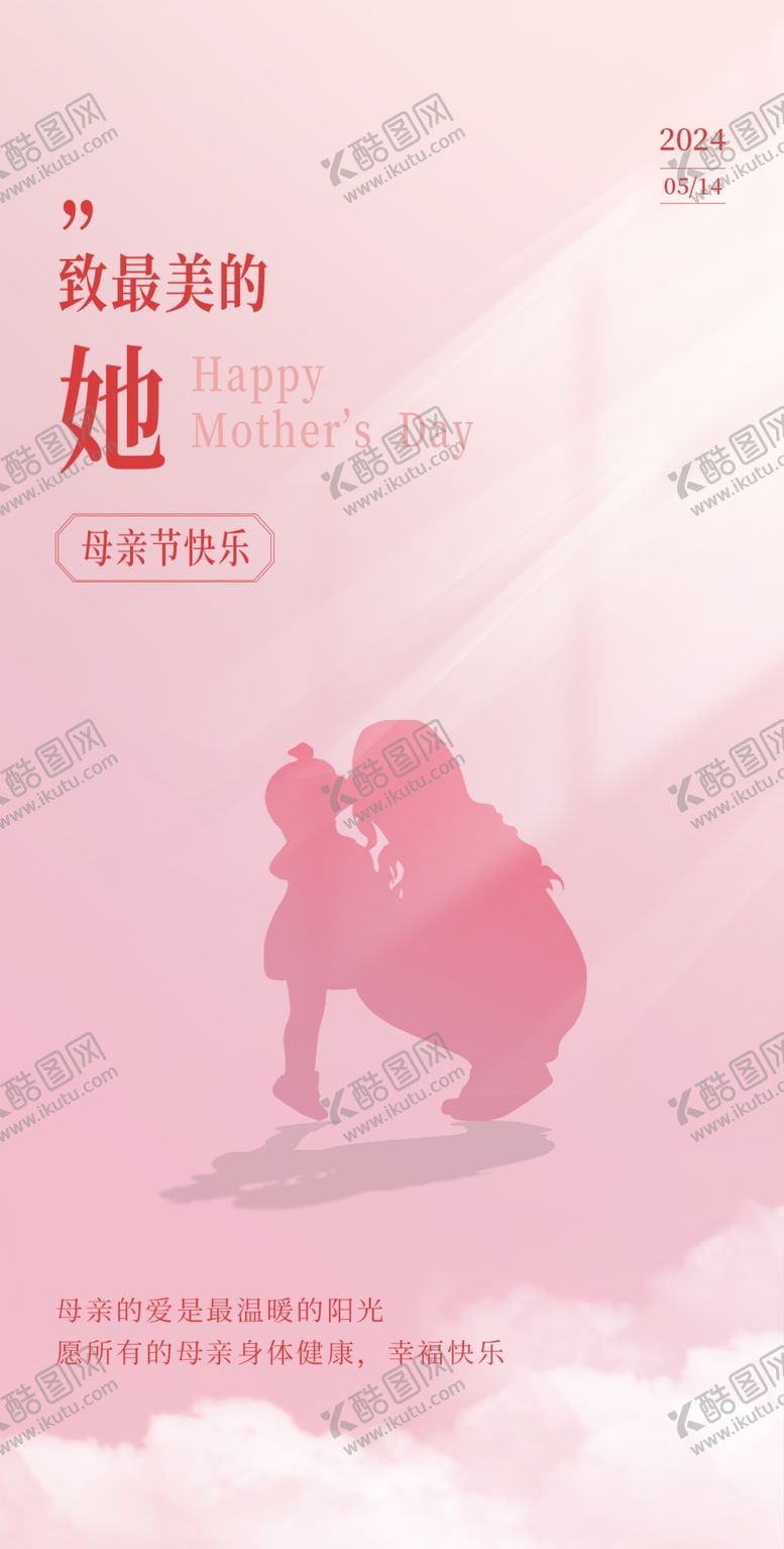 编号：70279401260647384185【酷图网】源文件下载-母亲节海报