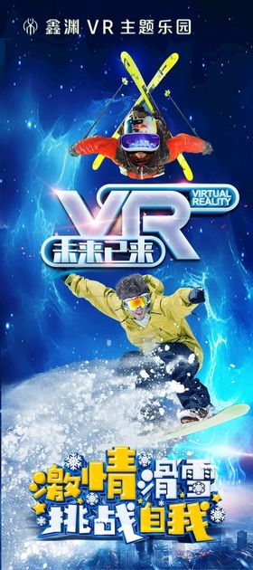 VR滑雪展架