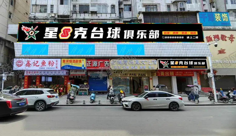 编号：83113101201823076902【酷图网】源文件下载-台球效果图