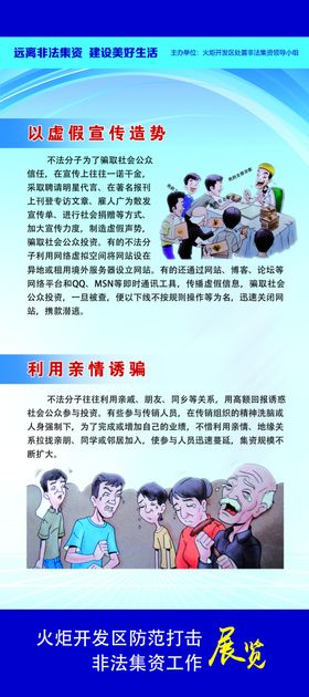 打击非法集资工作远离非法集资