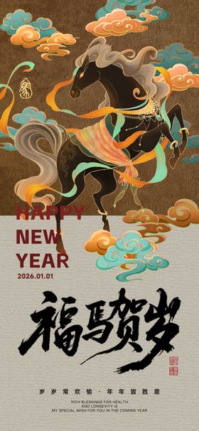 国潮风马年贺岁插画