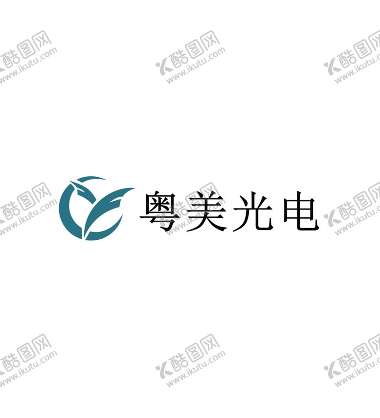编号：27631406272112488429【酷图网】源文件下载-奥美光电