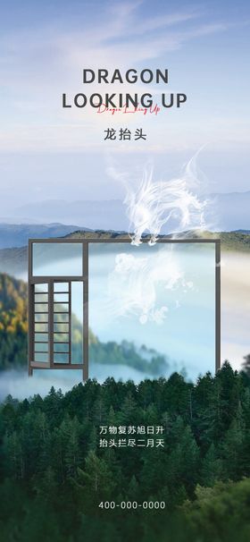 龙抬头海报树林门窗中国传统节日