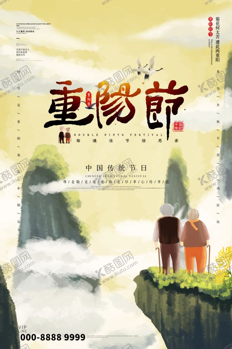 编号：97775207011511168923【酷图网】源文件下载-重阳节海报