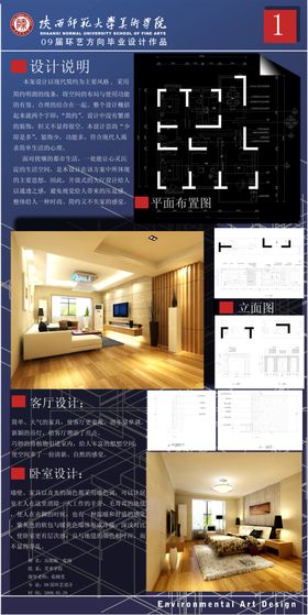 毕业设计展板