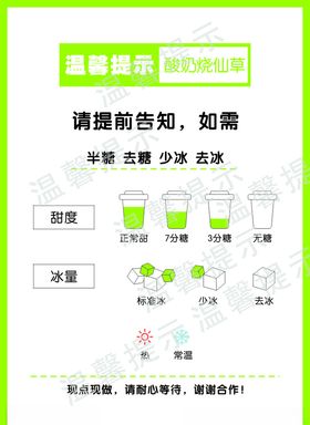 温馨提示半糖去糖少冰去冰