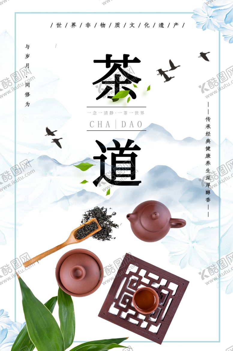 编号：33517509251941467433【酷图网】源文件下载-茶道