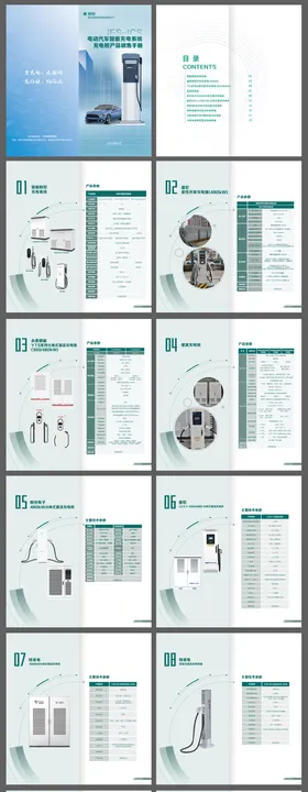 充电桩销售画册 