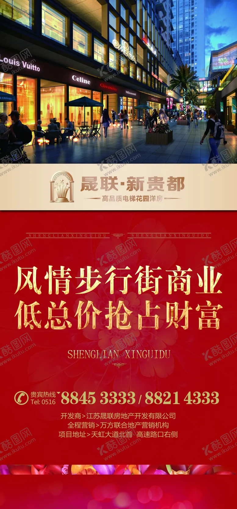 编号：22468209221949405241【酷图网】源文件下载-户外喷绘户外广告户外展架