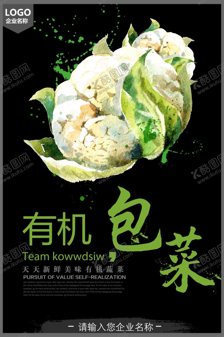 编号：47557705181501421447【酷图网】源文件下载-创意有机蔬菜宣传海报之包菜
