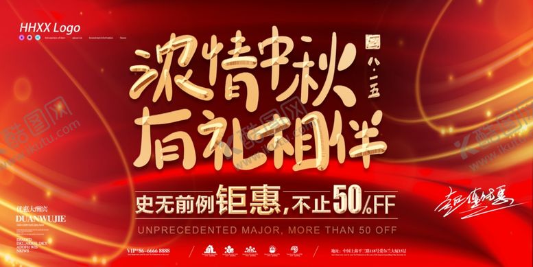 编号：24198009211749324765【酷图网】源文件下载-中秋节