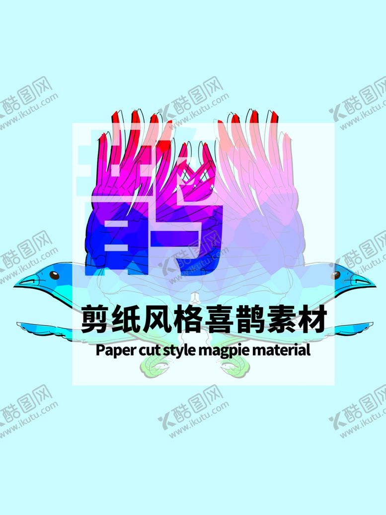 编号：36864605092116376455【酷图网】源文件下载-分层蓝色居中方形七夕喜鹊素材