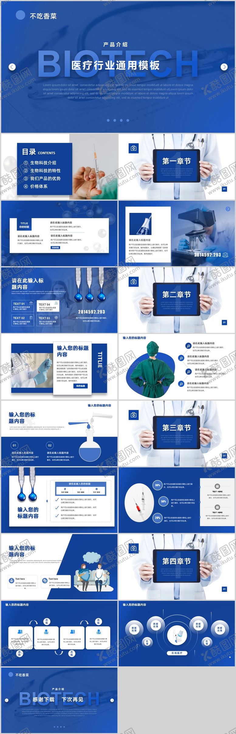 编号：80486711191001025469【酷图网】源文件下载-医疗行业通用蓝色简约产品介绍